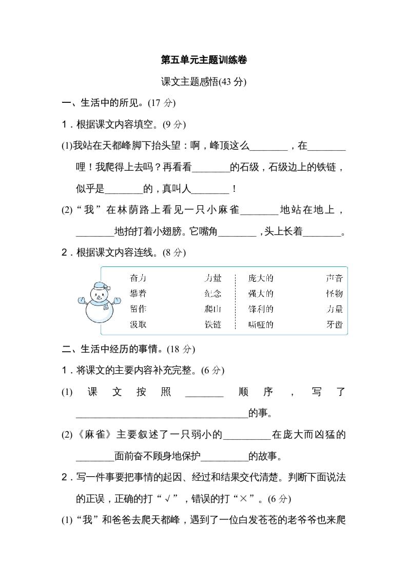 四年级语文上册第五单元主题训练卷-智源优学网