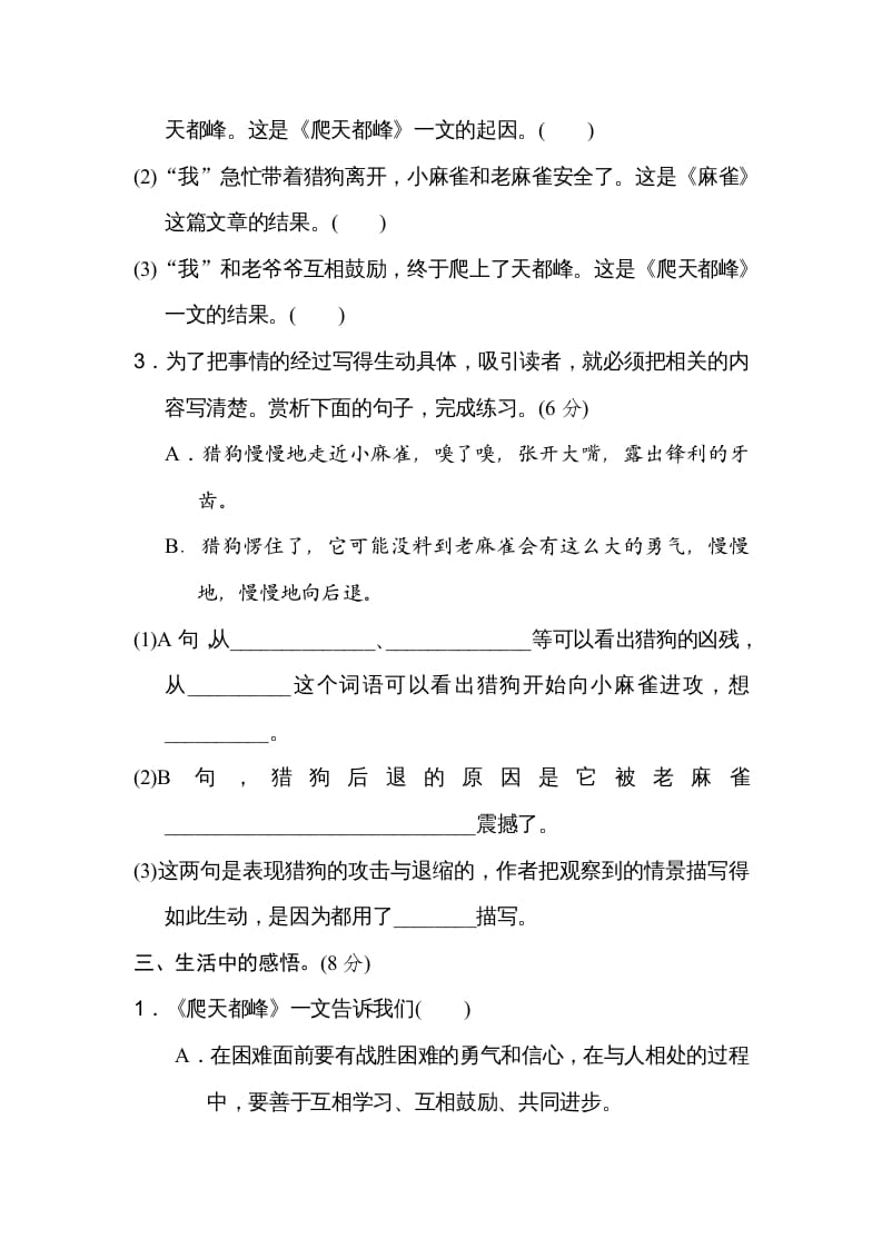 图片[2]-四年级语文上册第五单元主题训练卷-智源优学网