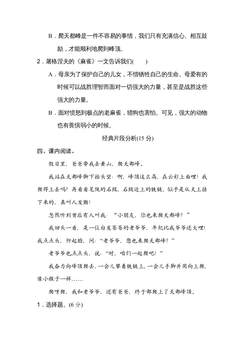 图片[3]-四年级语文上册第五单元主题训练卷-智源优学网