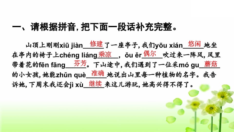 图片[3]-三年级语文上册专项5课文知识点复习课件（部编版）-智源优学网