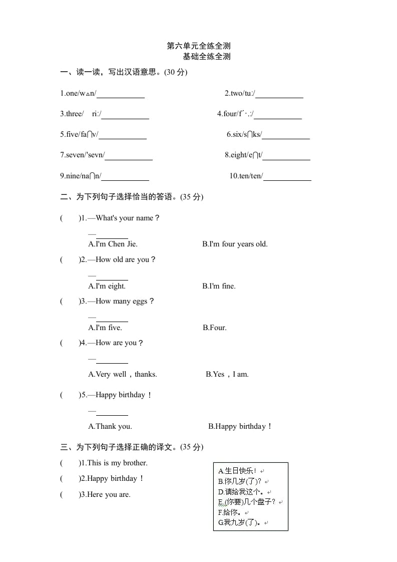 三年级英语上册Unit6《Happybirthday》单元检测及答案（人教PEP）-智源优学网