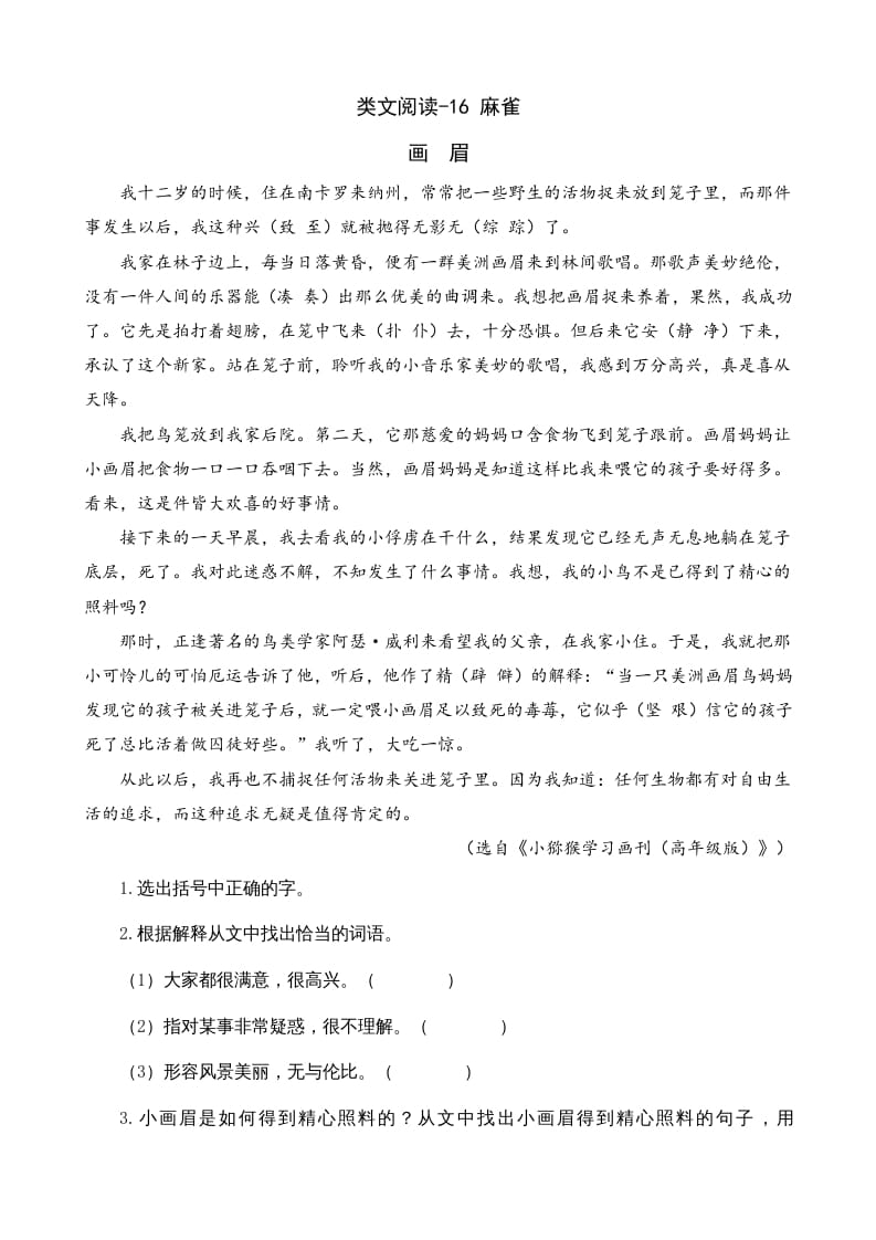 四年级语文上册类文阅读16麻雀-智源优学网