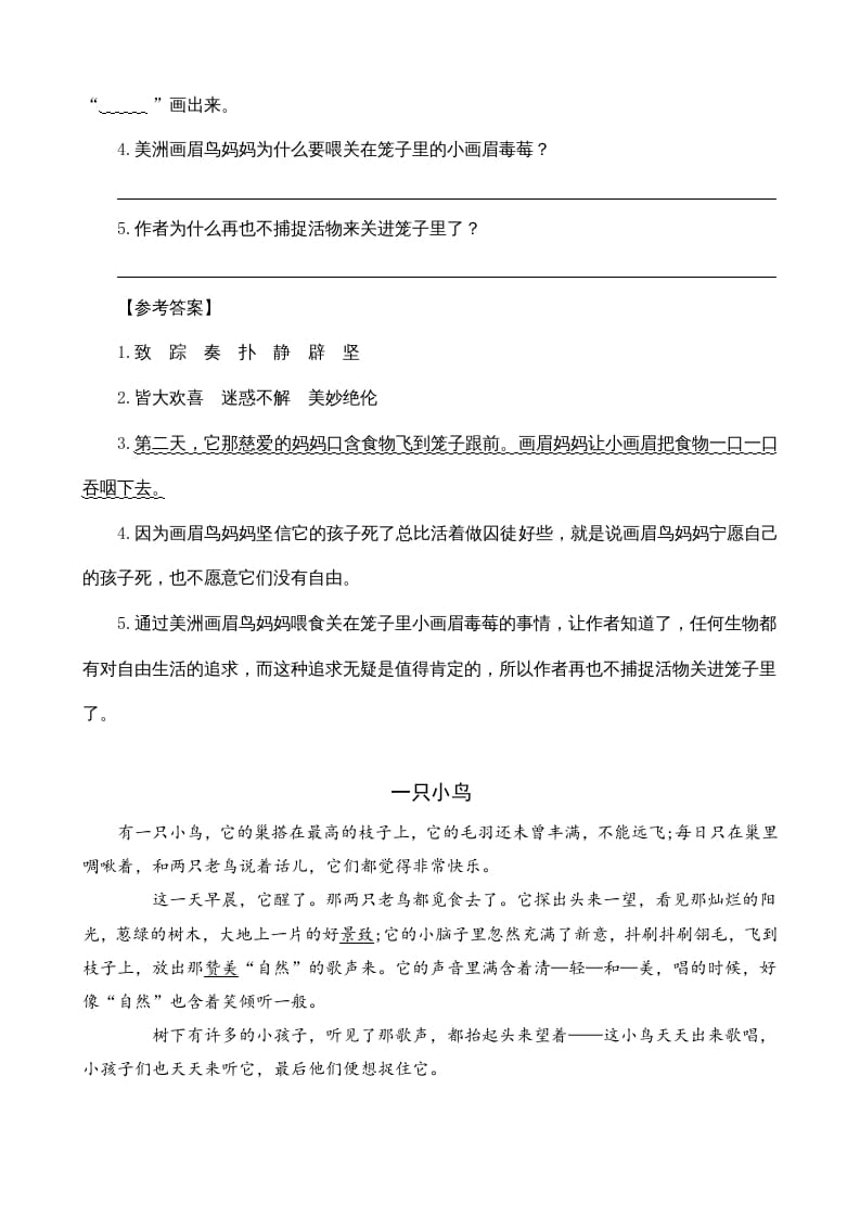图片[2]-四年级语文上册类文阅读16麻雀-智源优学网