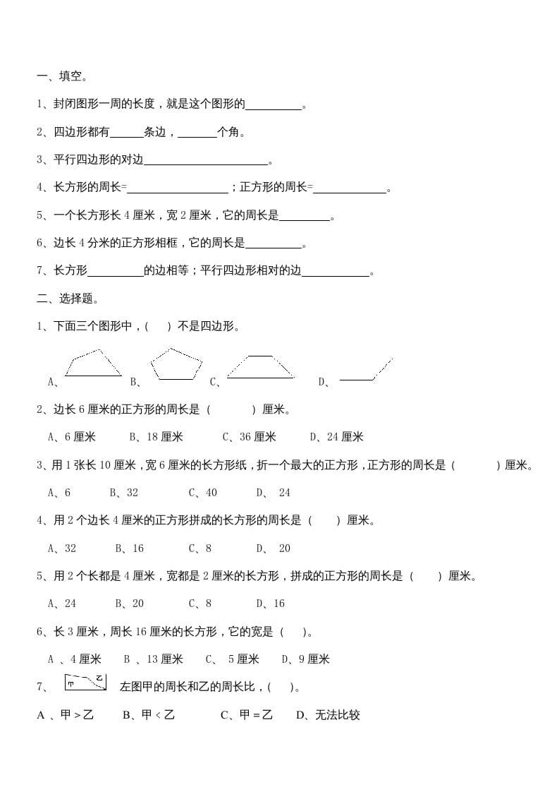 二年级数学上册册平行四边形的初步认识练习题（苏教版）-智源优学网