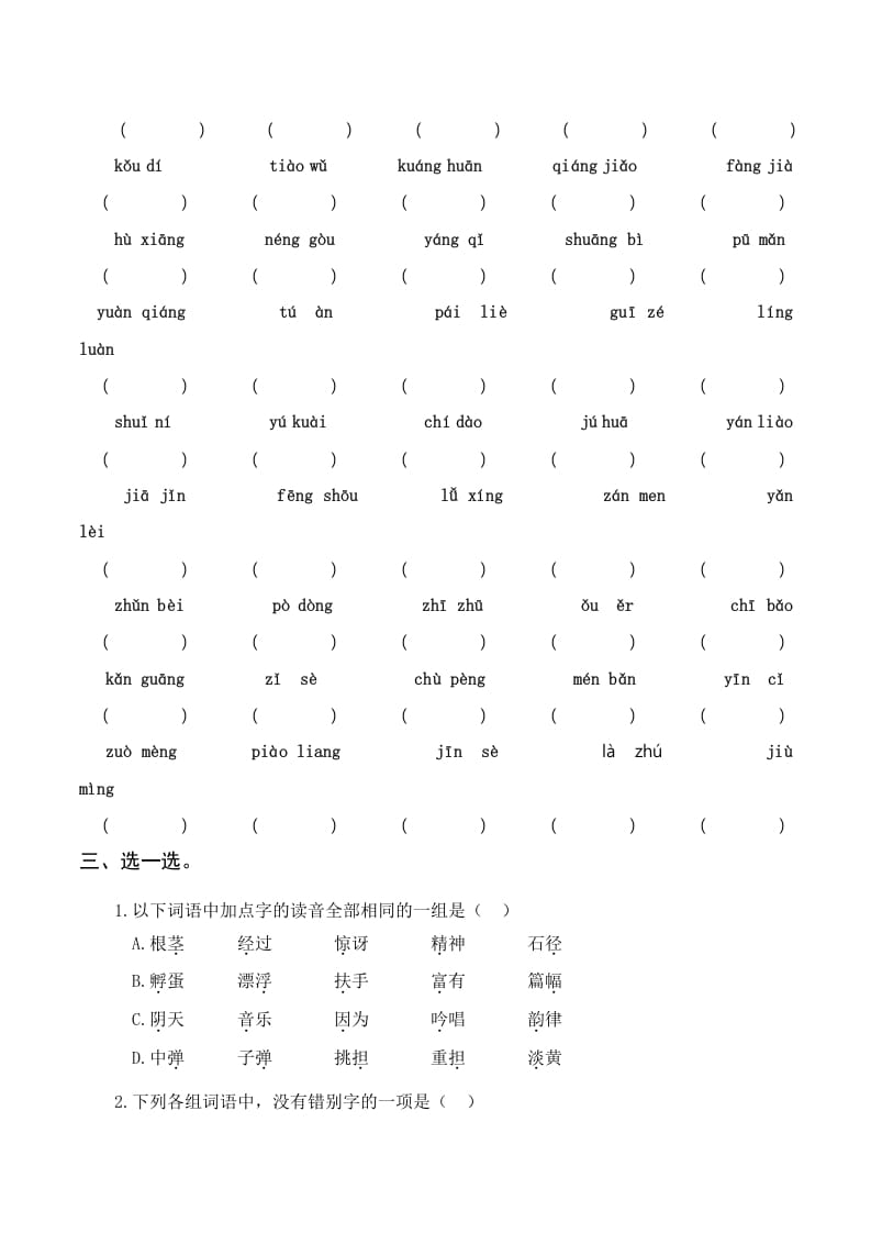 图片[2]-三年级语文上册复习——字词（部编版）-智源优学网