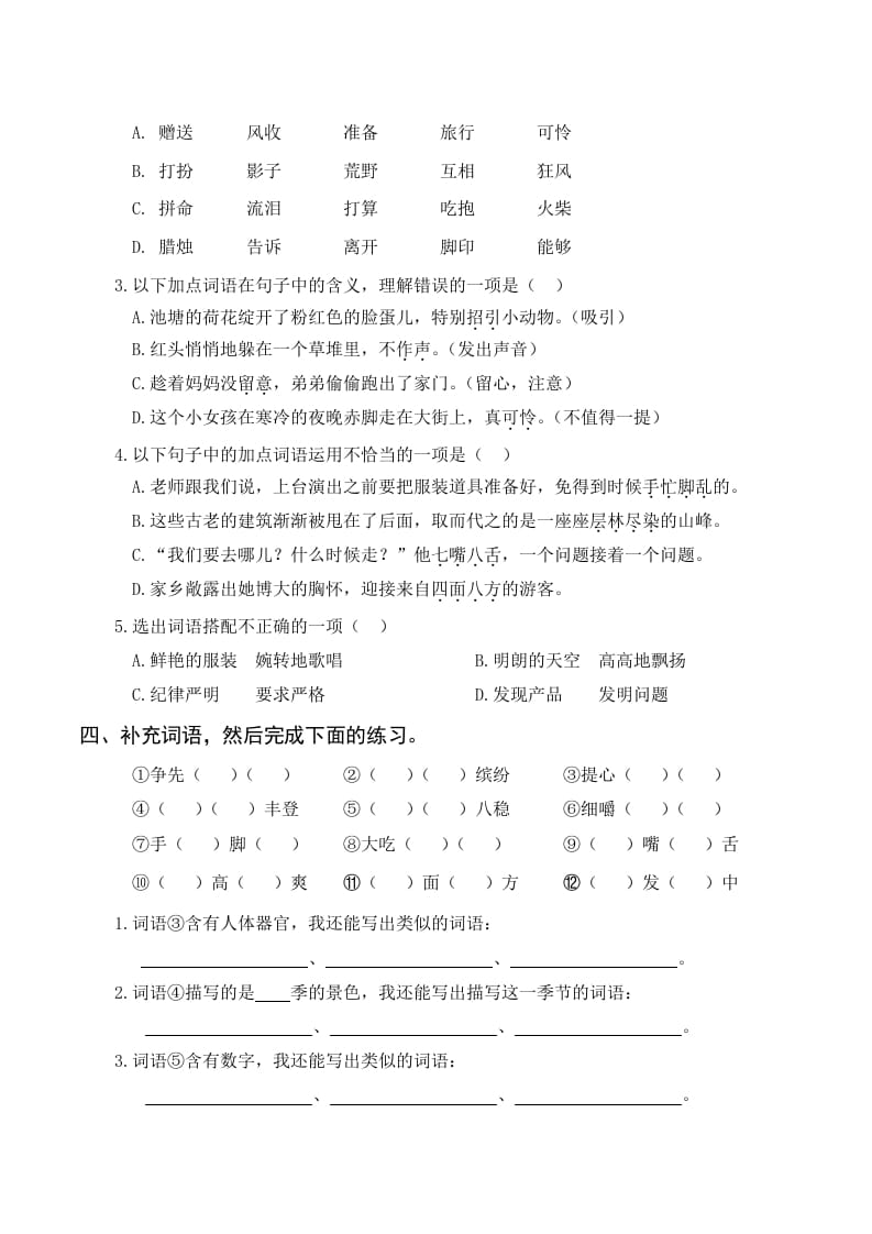 图片[3]-三年级语文上册复习——字词（部编版）-智源优学网