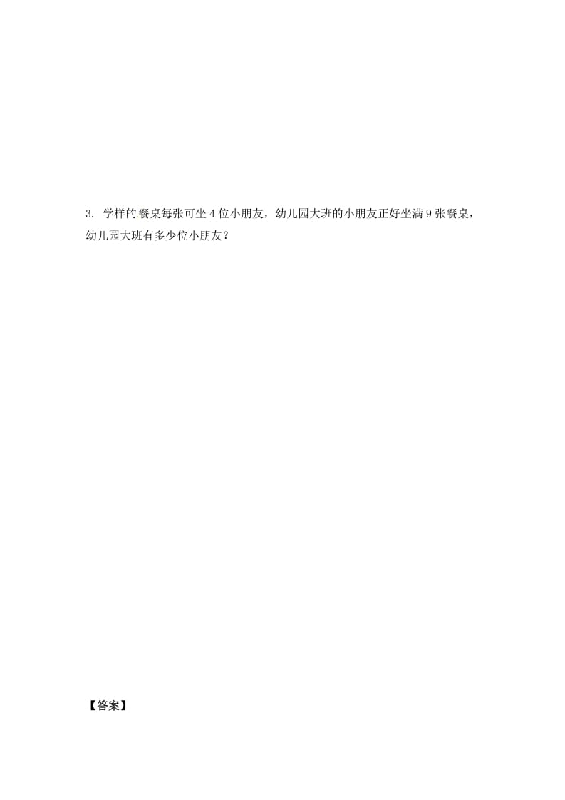 图片[2]-二年级数学上册6.59的乘法口诀及用9的乘法口诀求商-（苏教版）-智源优学网