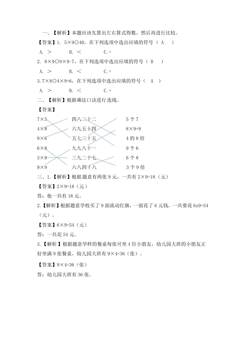 图片[3]-二年级数学上册6.59的乘法口诀及用9的乘法口诀求商-（苏教版）-智源优学网