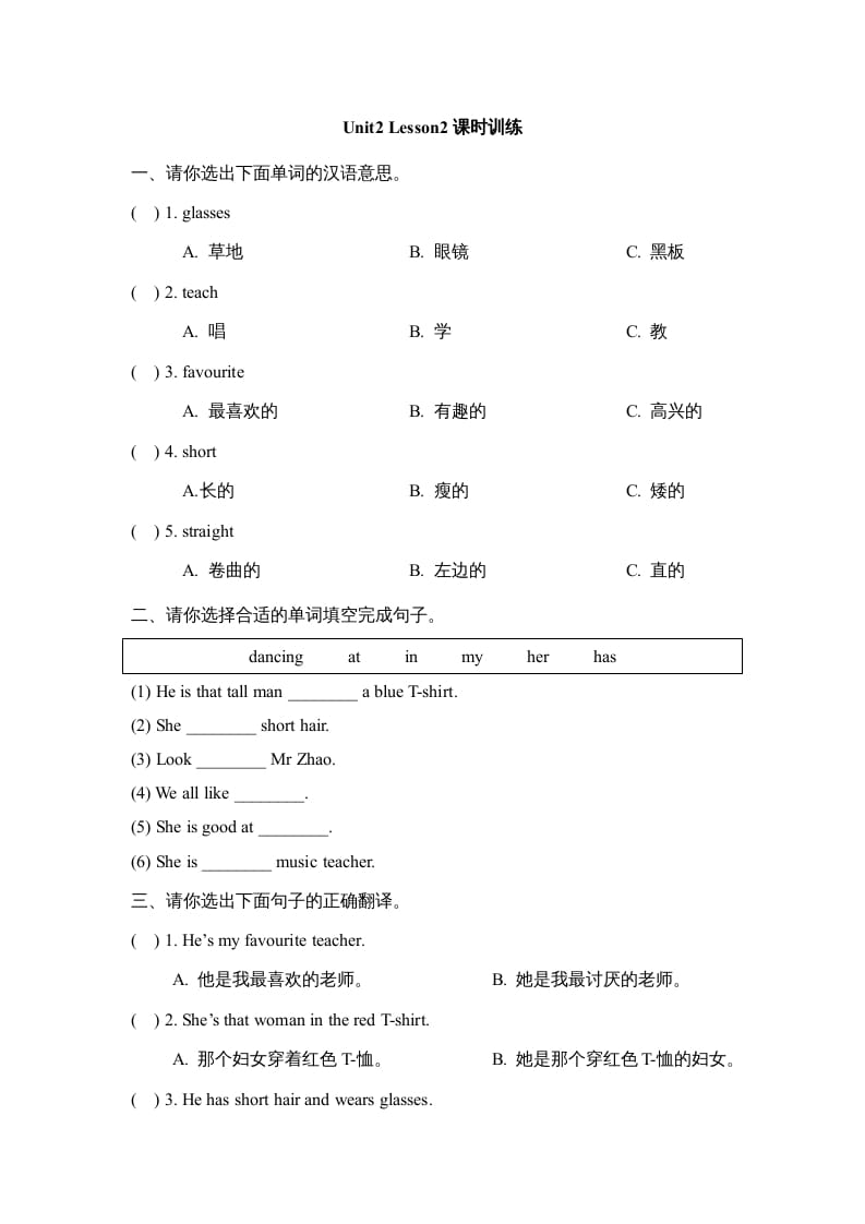 五年级英语上册Unit2_Lesson2课时训练（人教版一起点）-智源优学网