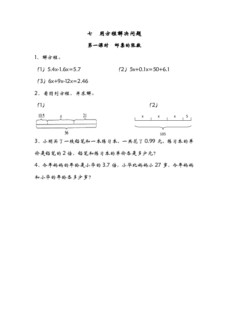 五年级数学下册7.1邮票的张数-智源优学网