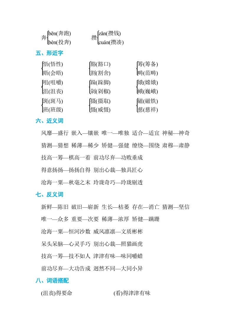 图片[2]-六年级语文上册第三单元单元知识小结（部编版）-智源优学网