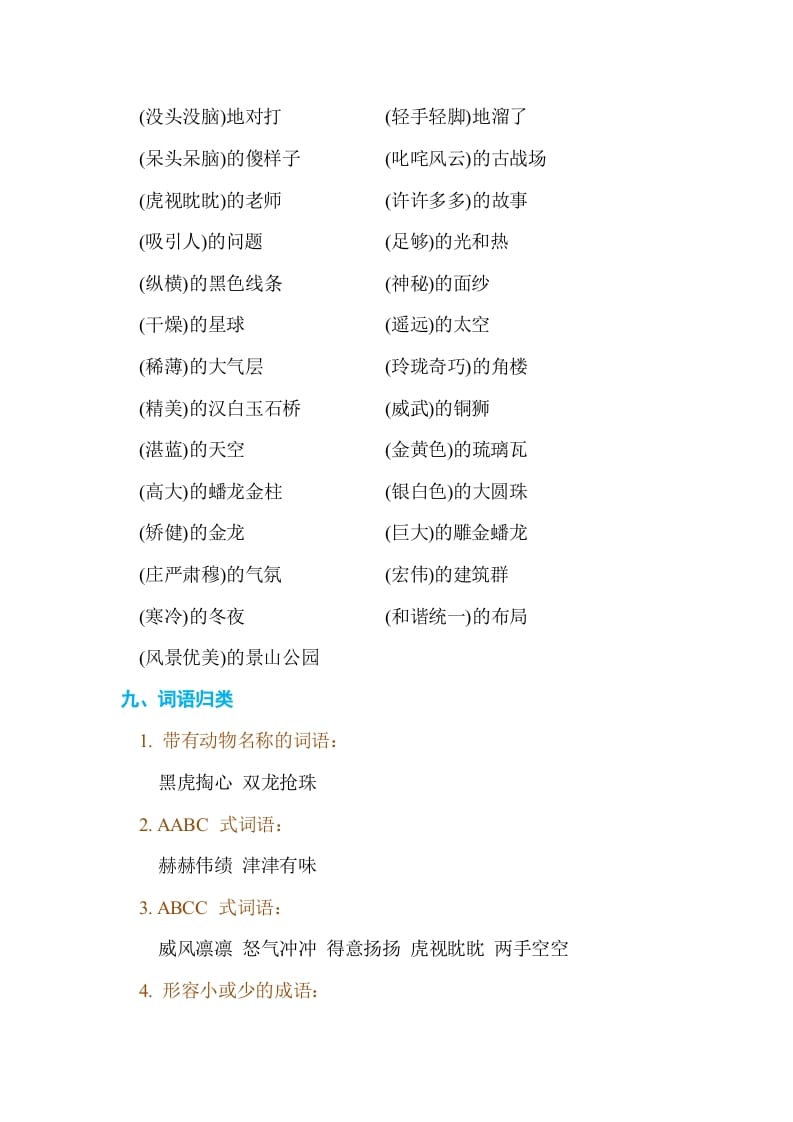 图片[3]-六年级语文上册第三单元单元知识小结（部编版）-智源优学网
