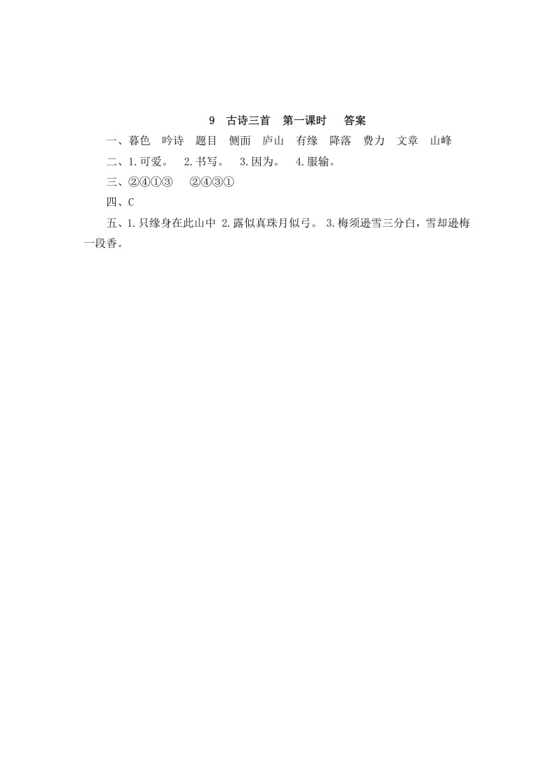 图片[2]-四年级语文上册9古诗三首-智源优学网