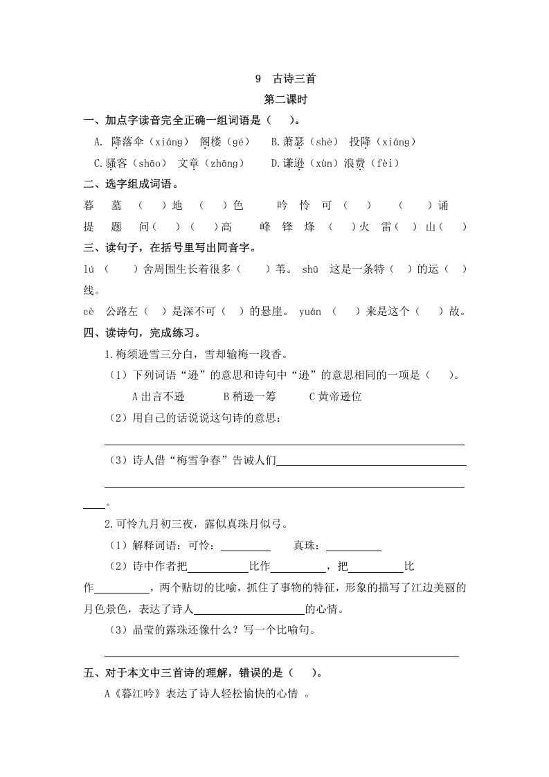 图片[3]-四年级语文上册9古诗三首-智源优学网
