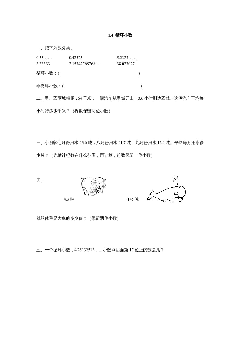 五年级数学上册1.4循环小数（北师大版）-智源优学网