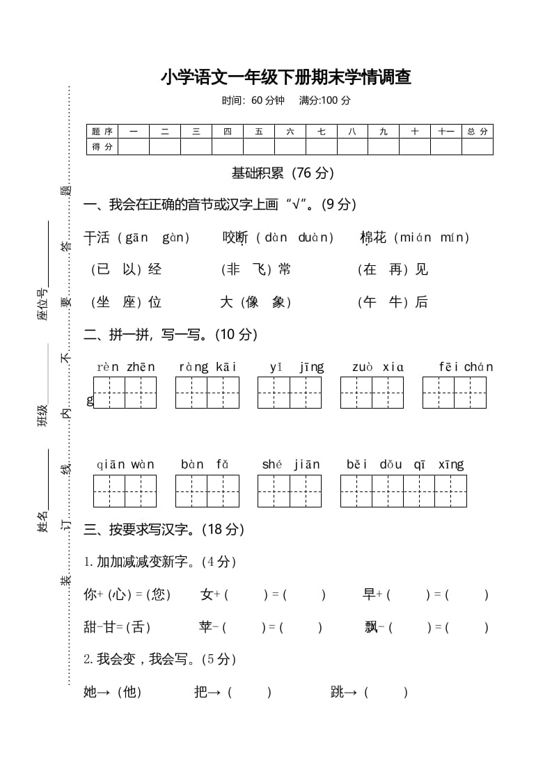 一年级语文下册期末试卷5-智源优学网