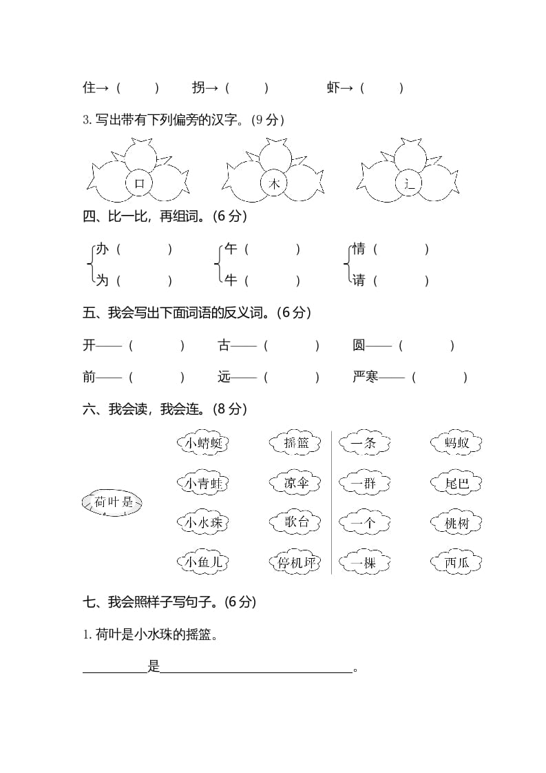 图片[2]-一年级语文下册期末试卷5-智源优学网