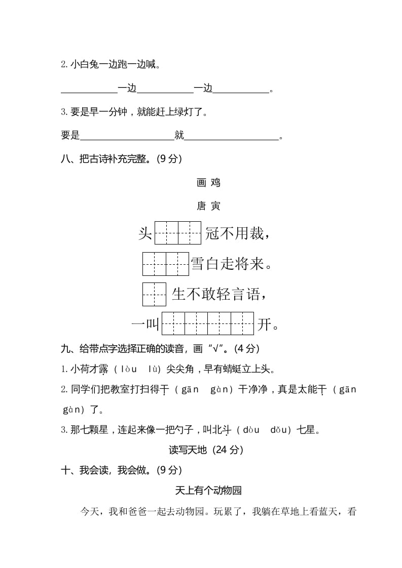 图片[3]-一年级语文下册期末试卷5-智源优学网