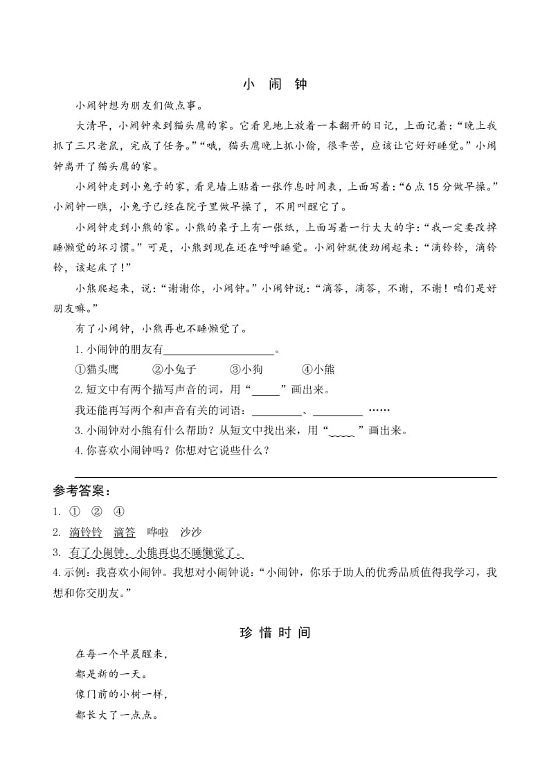 一年级语文下册15一分钟类文阅读-智源优学网