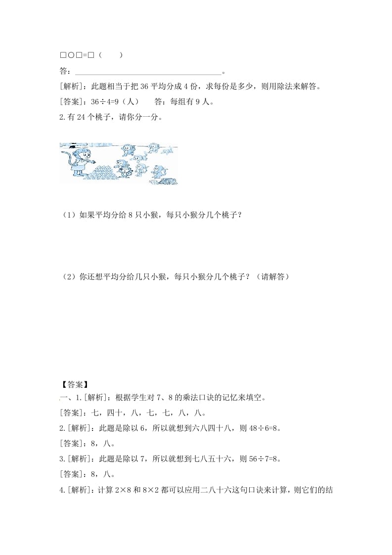 图片[2]-二年级数学上册6.4用8的乘法口诀求商-（苏教版）-智源优学网