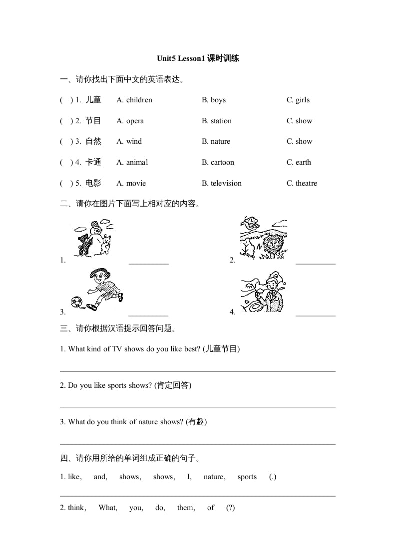 五年级英语上册Unit5_Lesson1课时训练（人教版一起点）-智源优学网