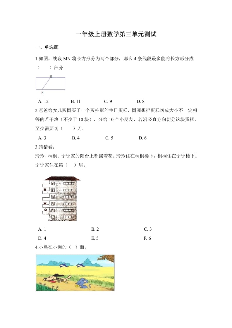 一年级数学上册单元测试三（苏教版）-智源优学网