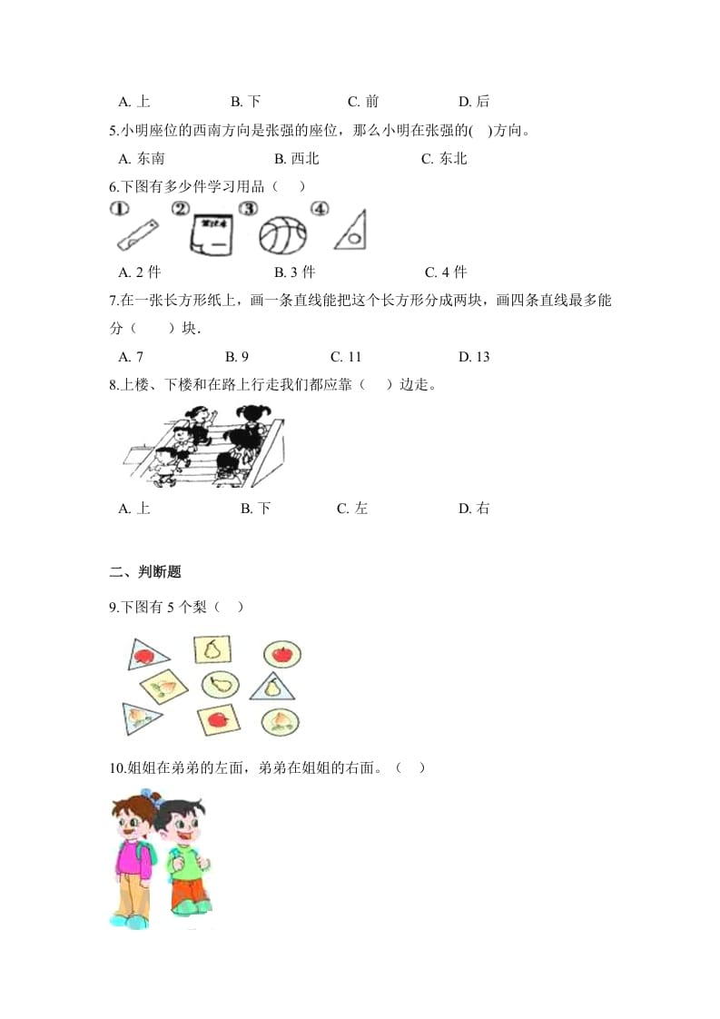 图片[2]-一年级数学上册单元测试三（苏教版）-智源优学网