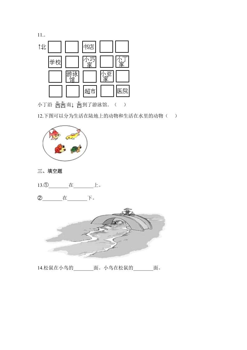 图片[3]-一年级数学上册单元测试三（苏教版）-智源优学网