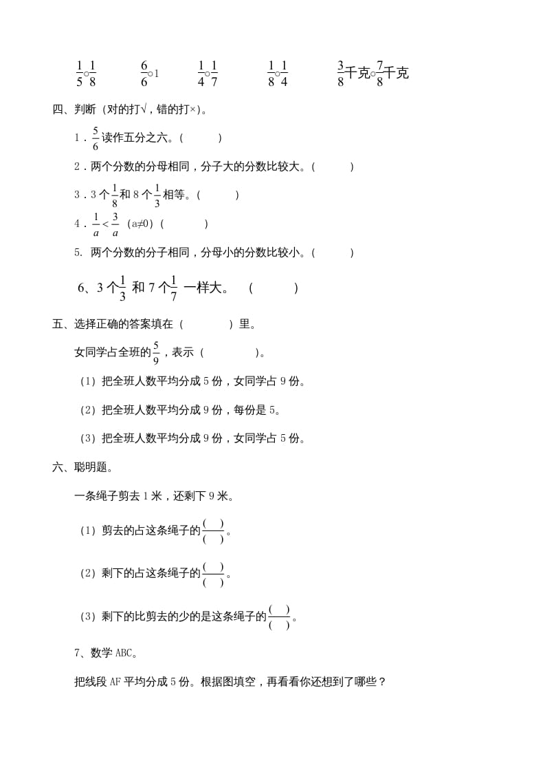 图片[2]-三年级数学上册第8单元《分数的初步认识》测试题B（人教版）-智源优学网