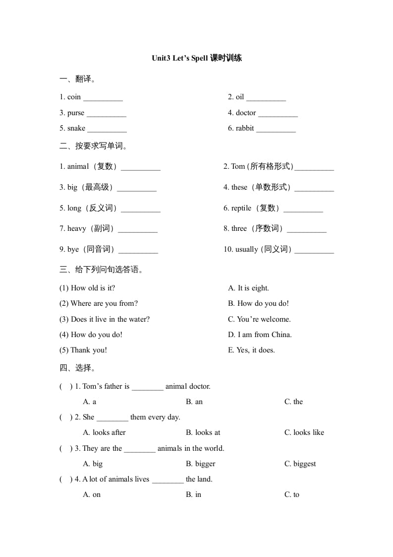 六年级英语上册Unit3_Let’s_Spell课时训练（人教版一起点）-智源优学网