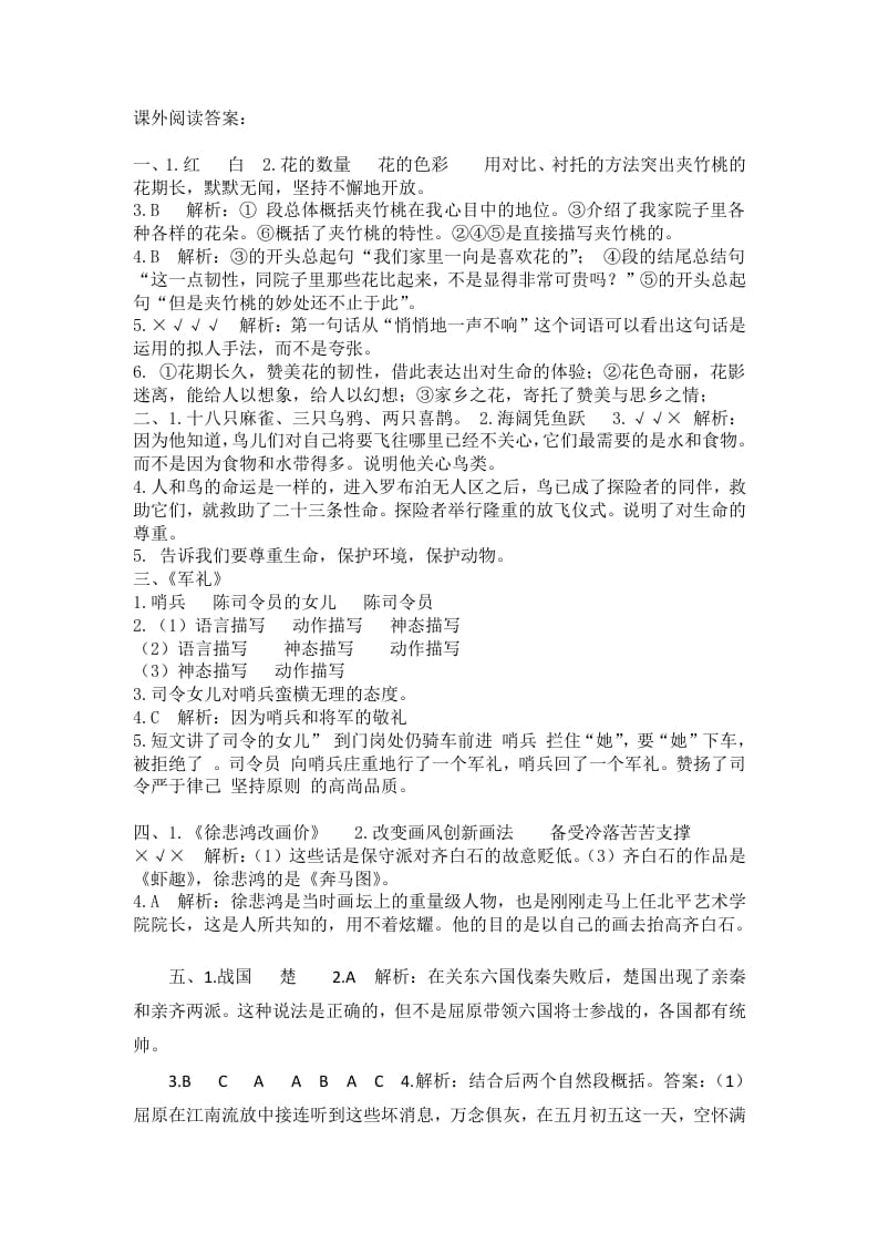 五年级语文上册课外阅读参考答案（部编版）-智源优学网