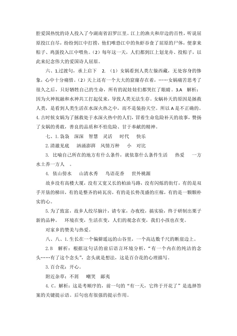 图片[2]-五年级语文上册课外阅读参考答案（部编版）-智源优学网