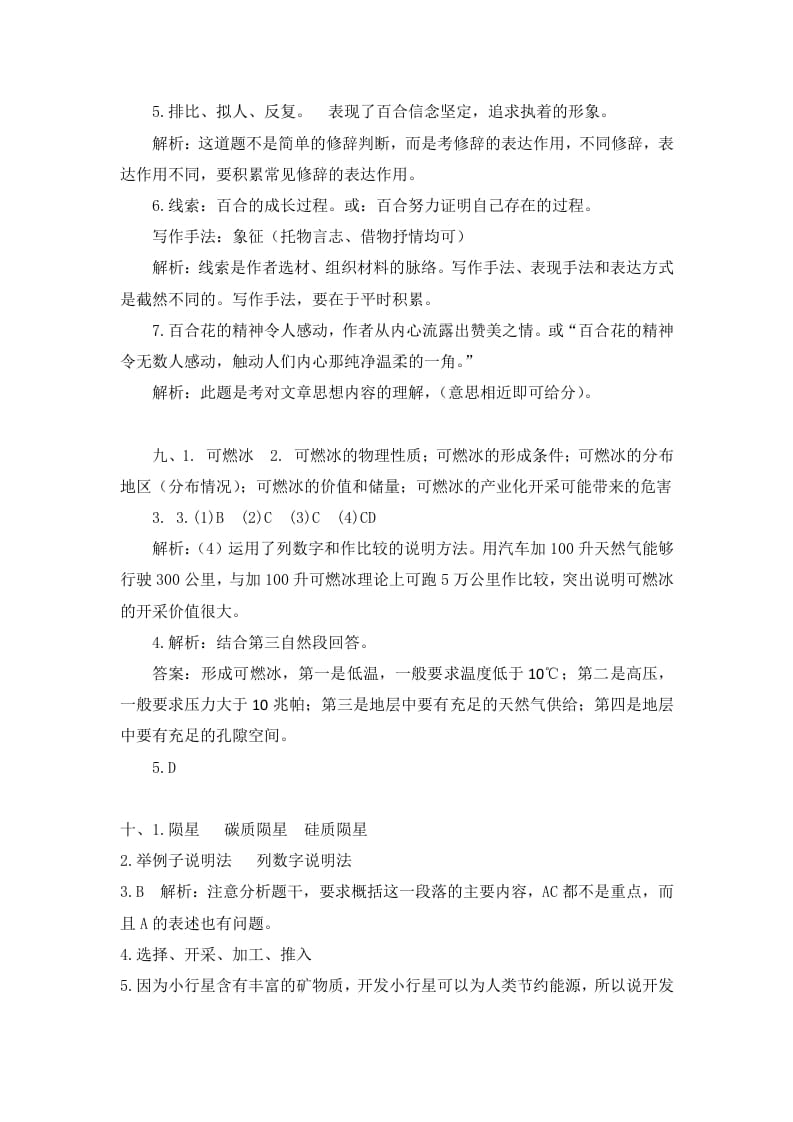图片[3]-五年级语文上册课外阅读参考答案（部编版）-智源优学网
