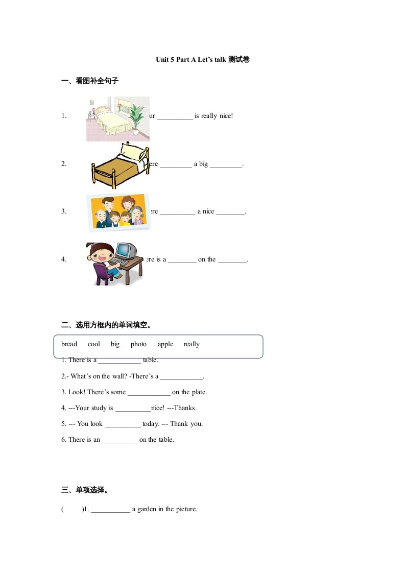 五年级英语上册Unit5Thereisabigbed单元测试（人教版PEP）-智源优学网