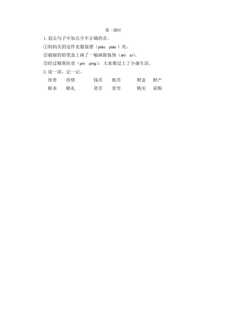 二年级语文下册识字3“贝”的故事第一课时-智源优学网