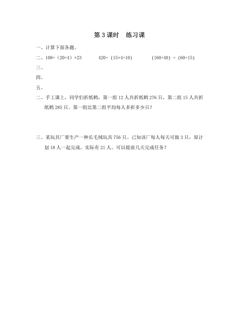 四年级数学上册第3课时练习课__extracted__extracted（苏教版）-智源优学网