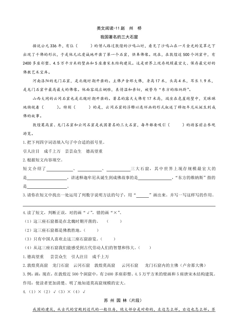 三年级语文下册类文阅读-11赵州桥-智源优学网