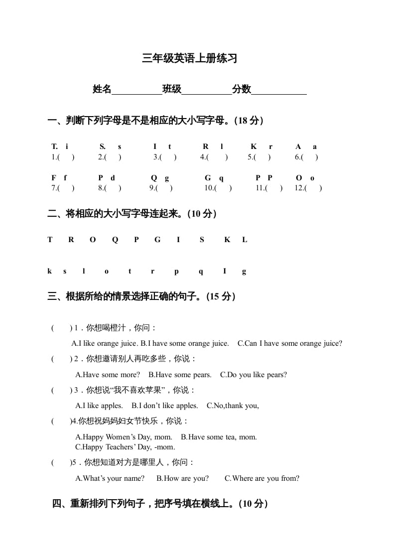 三年级英语上册练习（人教版一起点）-智源优学网