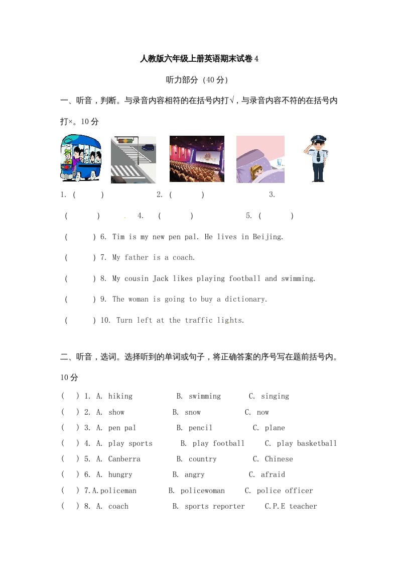 六年级英语上册期末测试卷7（人教版PEP）-智源优学网