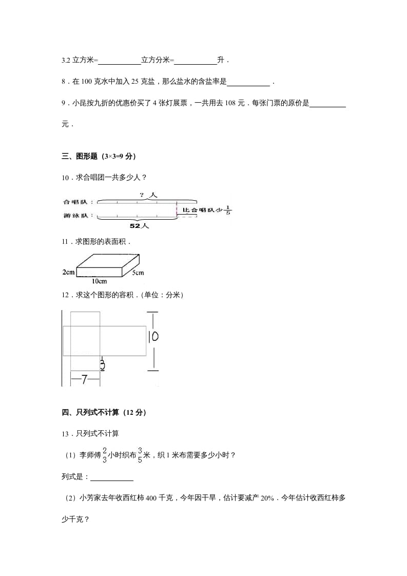 图片[2]-六年级数学上册苏教版六年级上学期期末测试卷14期末检测试卷（苏教版）-智源优学网