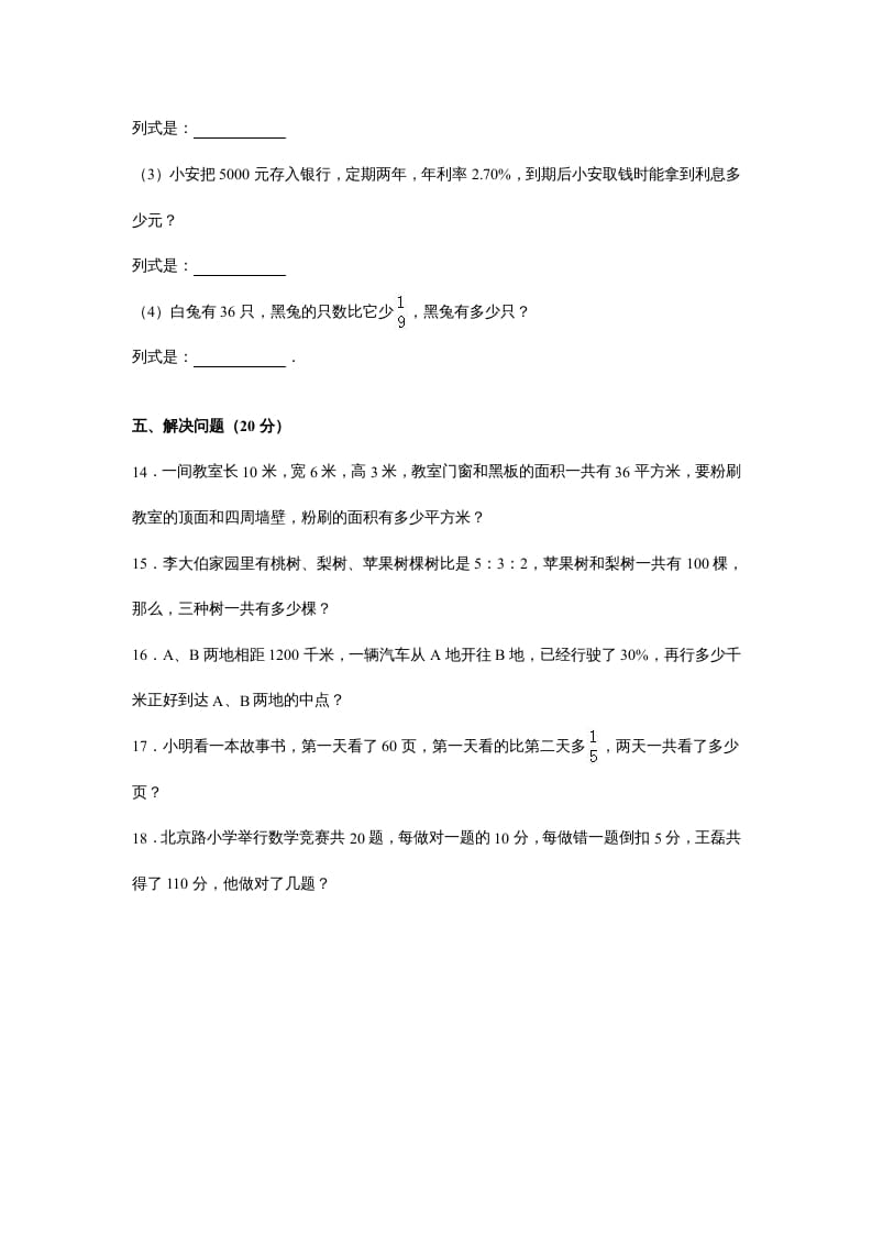 图片[3]-六年级数学上册苏教版六年级上学期期末测试卷14期末检测试卷（苏教版）-智源优学网