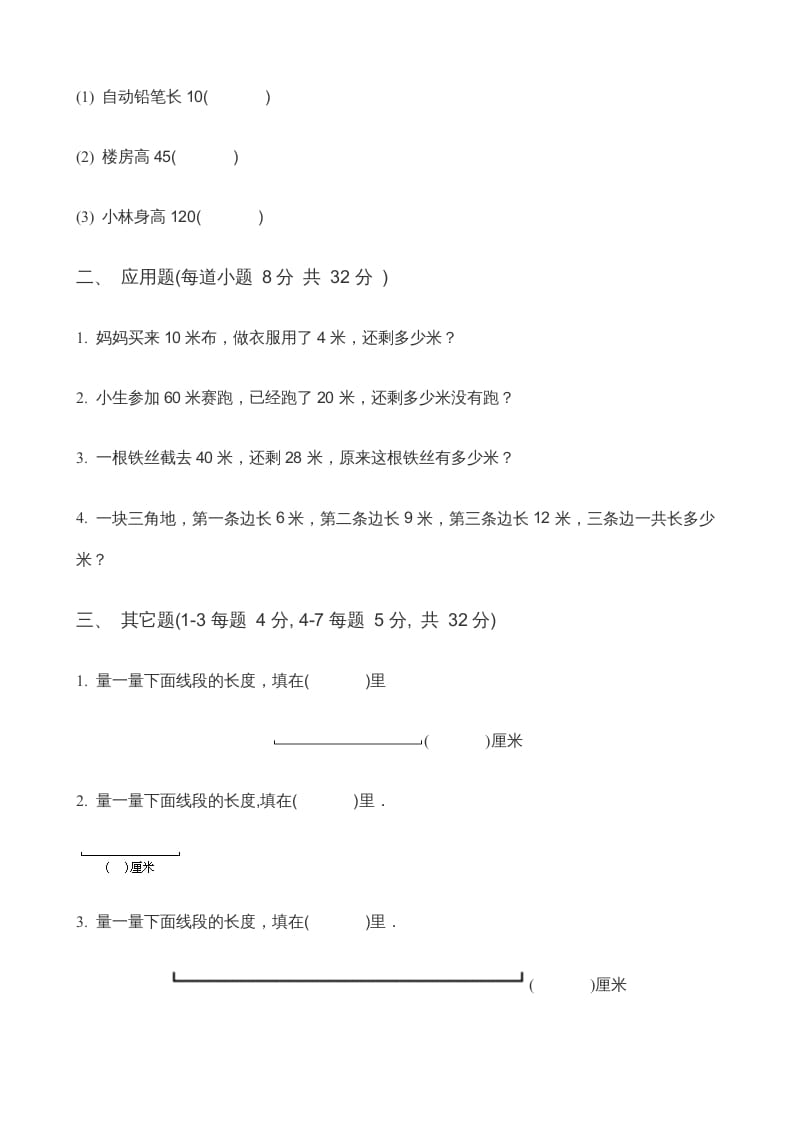 图片[2]-二年级数学上册第5单元《厘米与米》(3)（苏教版）-智源优学网