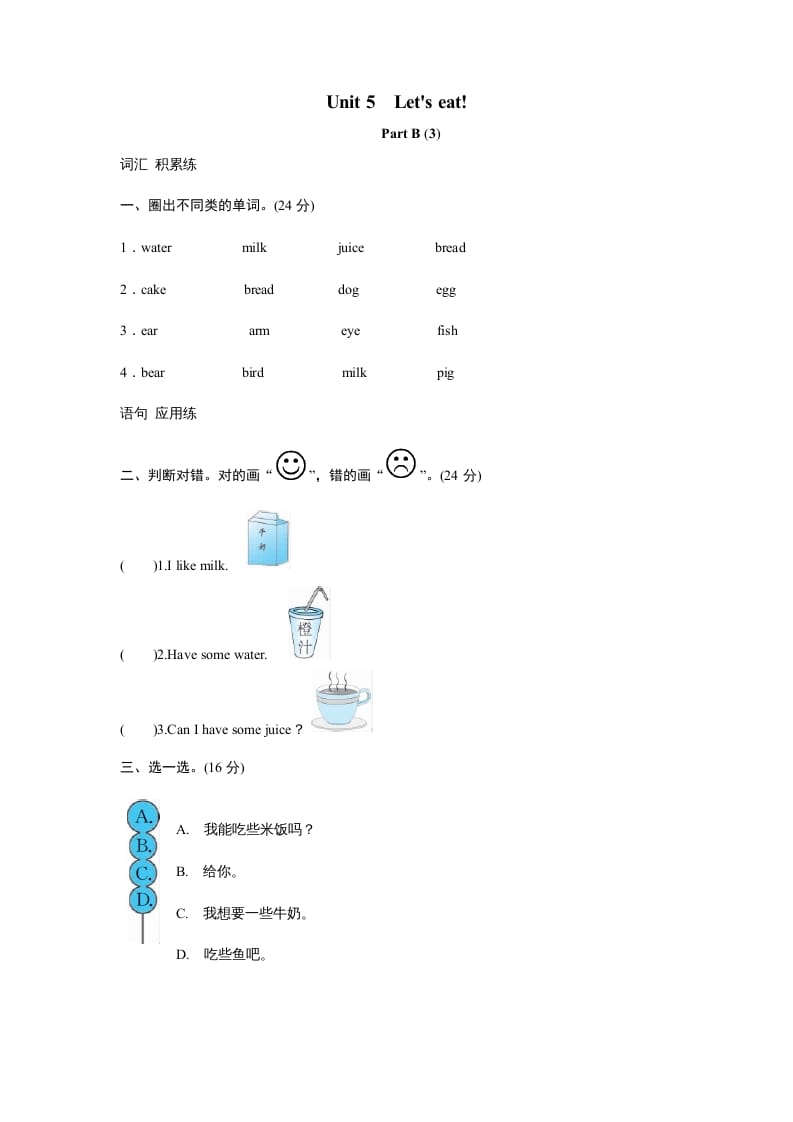 三年级英语上册课时测评unit5Let’seat-PartB练习及答案(3)（人教PEP）-智源优学网