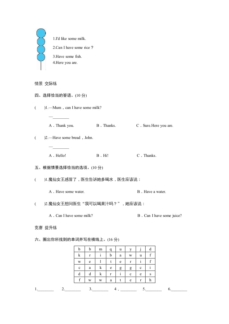 图片[2]-三年级英语上册课时测评unit5Let’seat-PartB练习及答案(3)（人教PEP）-智源优学网