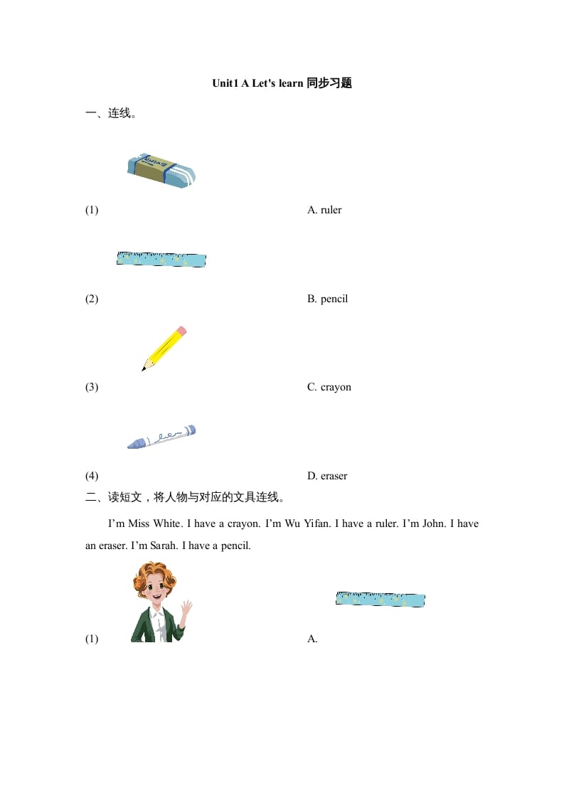 三年级英语上册小学英语二年级上册（一起）Unit1_A_Let’s_learn同步习题(1)（人教版一起点）-智源优学网
