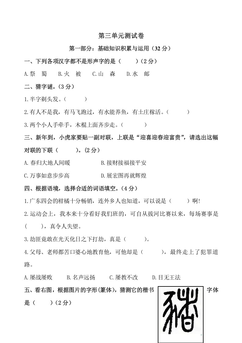五年级数学下册第三单元测试卷（单元测试）-智源优学网