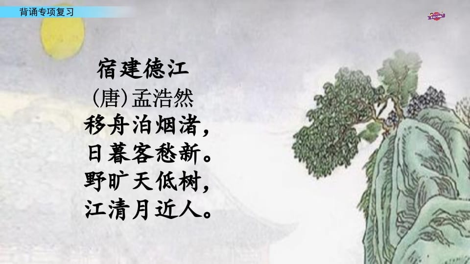 图片[3]-六年级语文上册专项复习之七背诵专项（部编版）-智源优学网