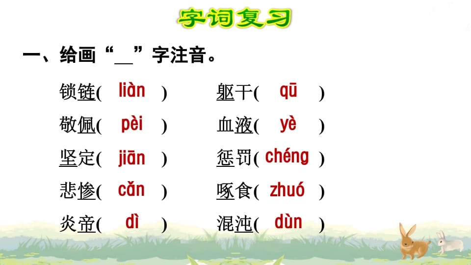 图片[2]-四年级语文上册第4单元复习-智源优学网