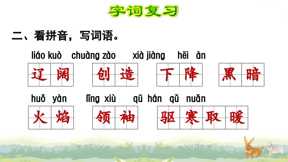 图片[3]-四年级语文上册第4单元复习-智源优学网