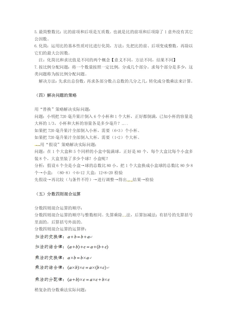 图片[3]-六年级数学上册知识点汇总（苏教版）-智源优学网